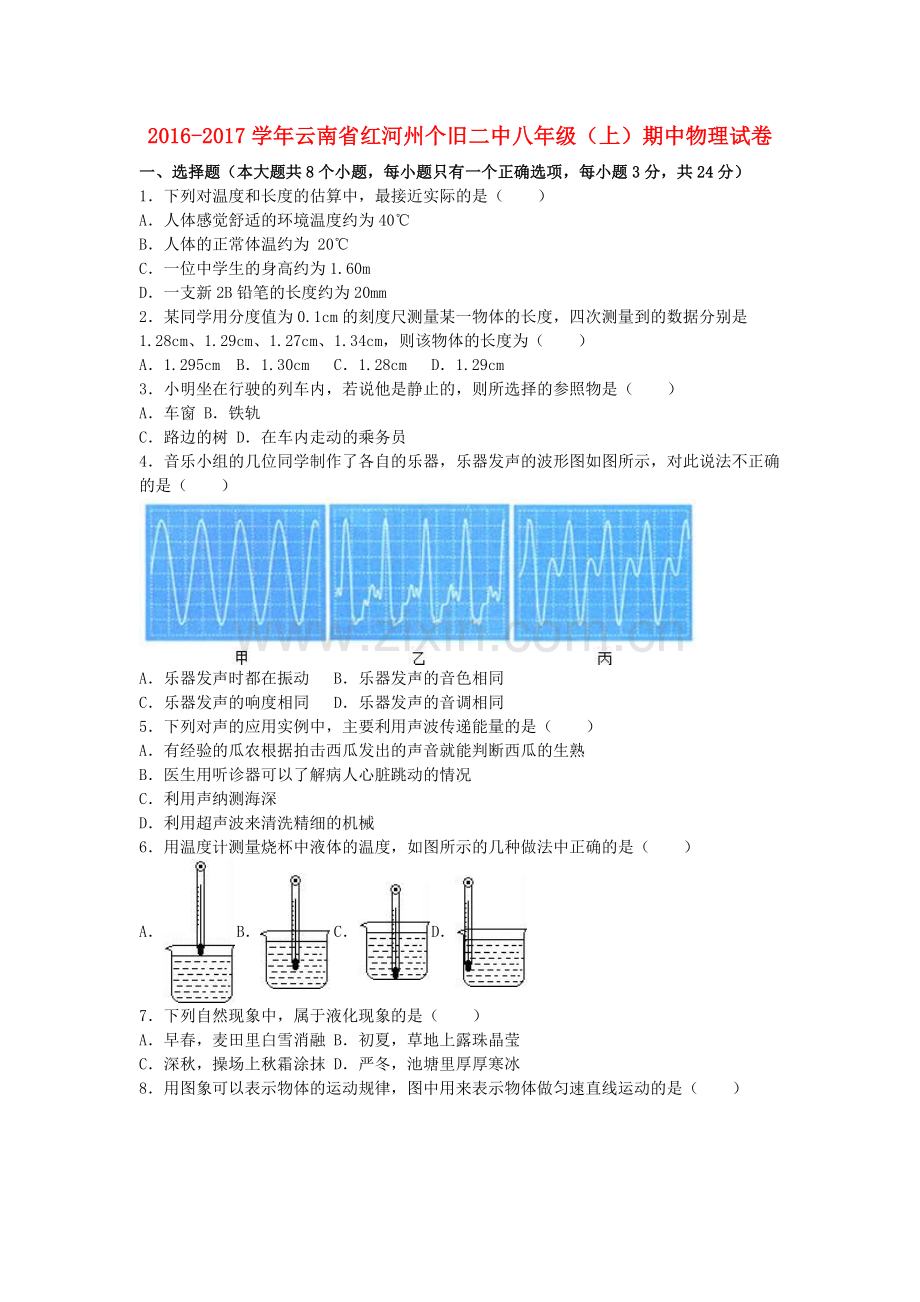 八年级物理上学期期中试卷含解析-新人教版15.doc_第1页