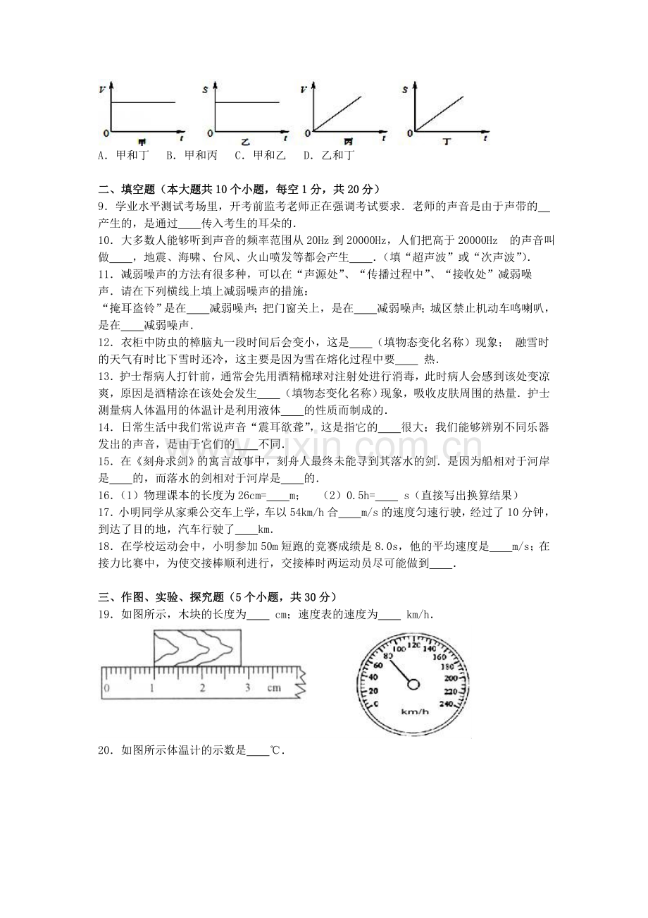 八年级物理上学期期中试卷含解析-新人教版15.doc_第2页