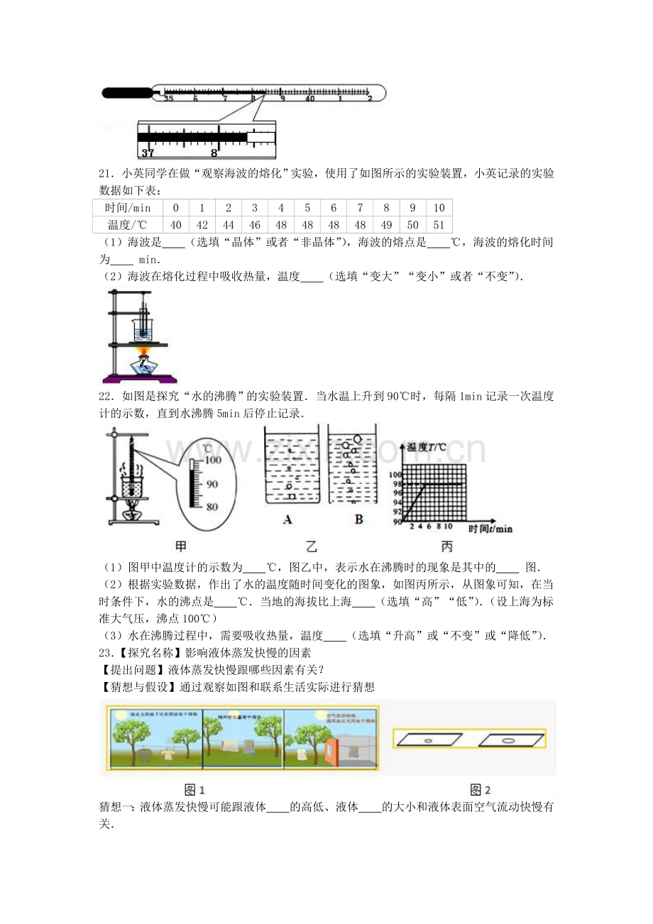 八年级物理上学期期中试卷含解析-新人教版15.doc_第3页