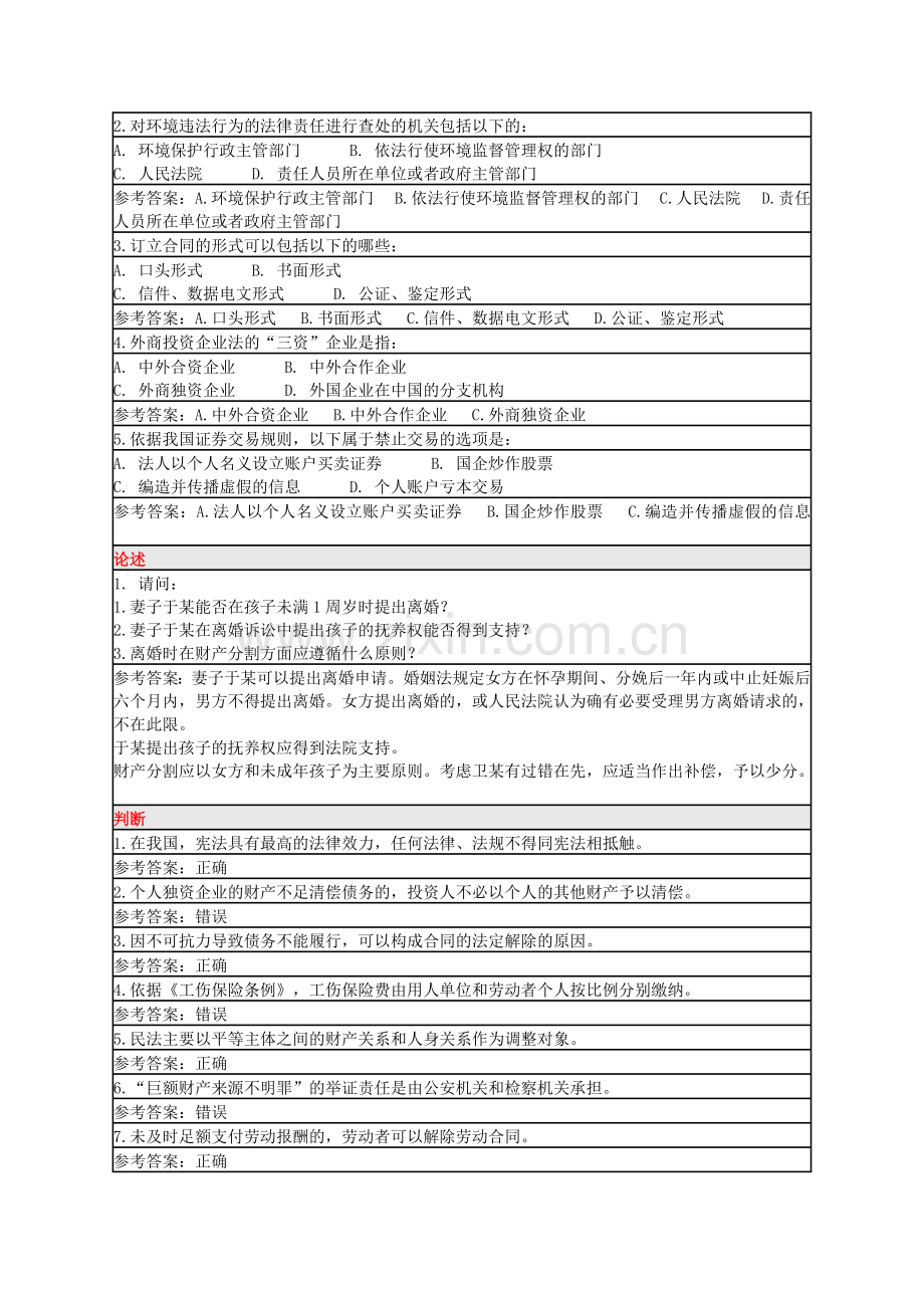 春季北师大网络教育高起专法律基础作业1答案.doc_第3页