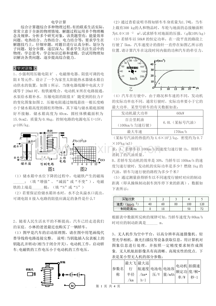 中考物理电学综合题专训2.doc_第1页