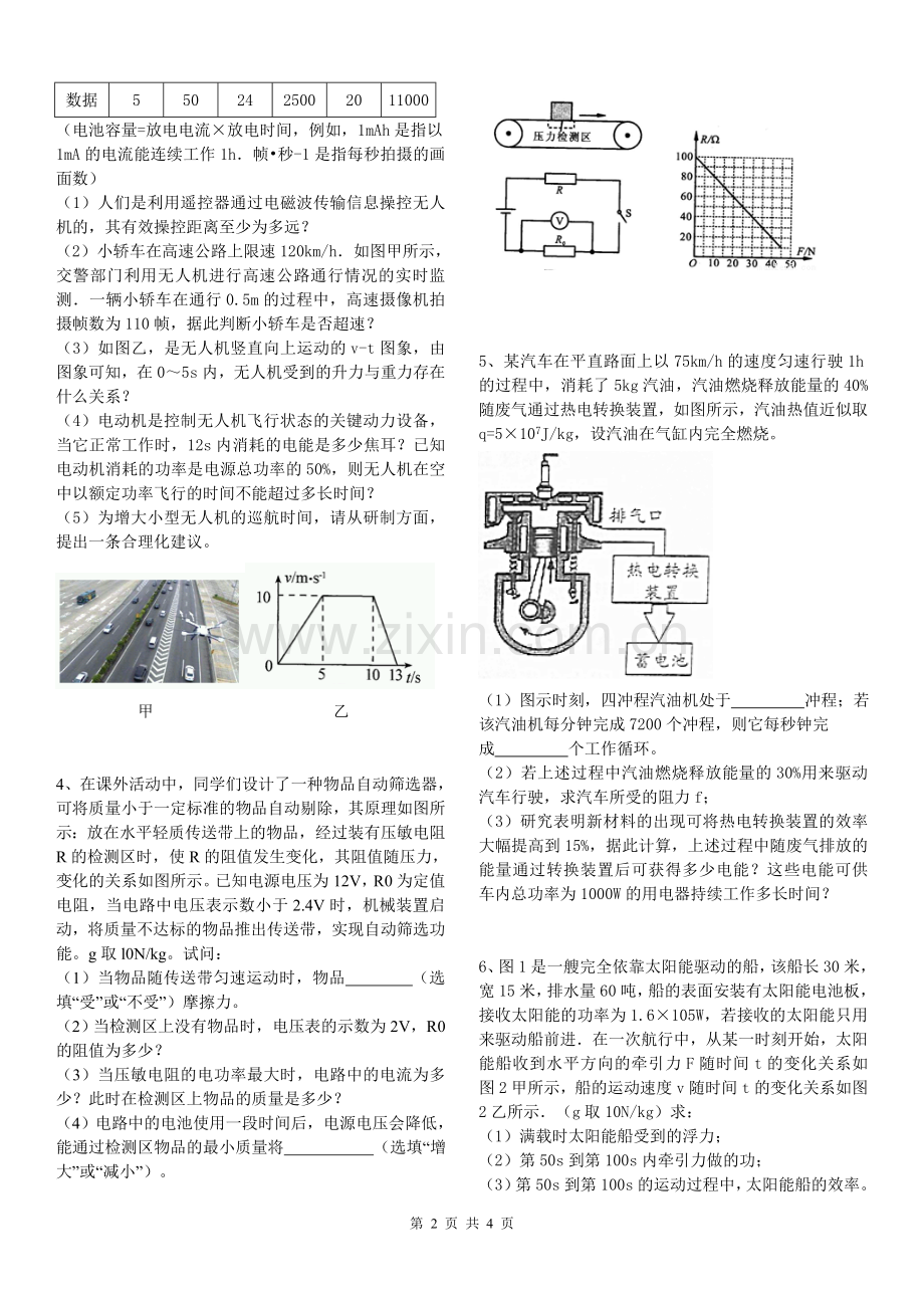 中考物理电学综合题专训2.doc_第2页