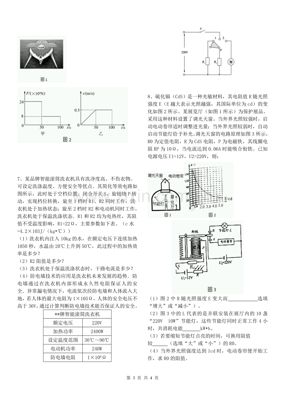 中考物理电学综合题专训2.doc_第3页