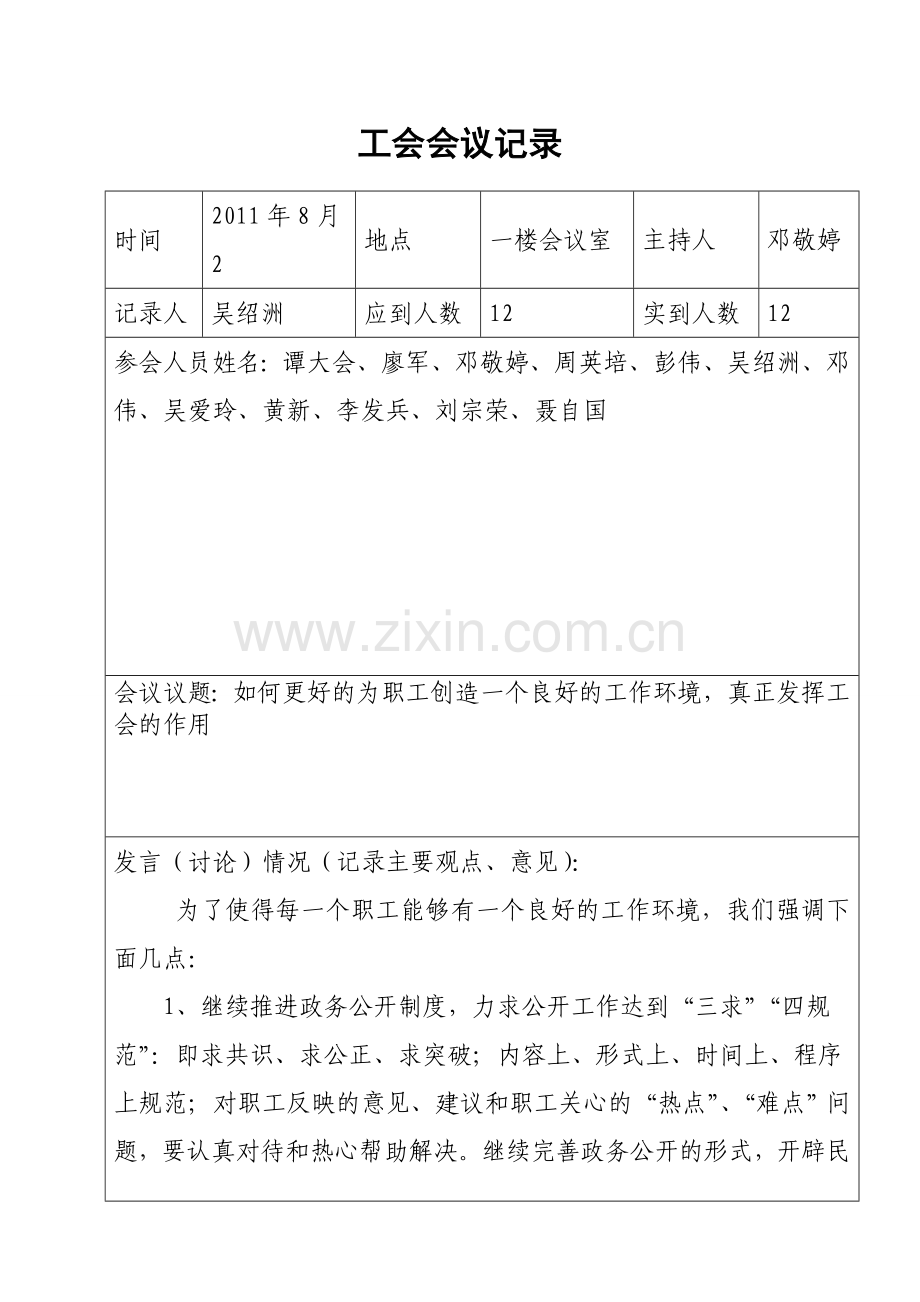 工会活动记录表格.doc_第3页