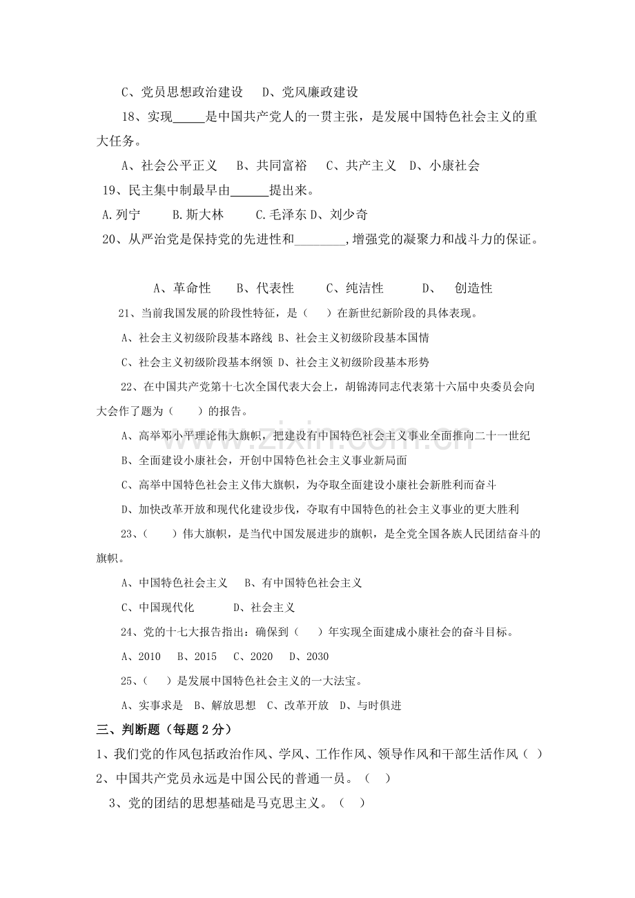 干部理论学习考评试卷.doc_第3页