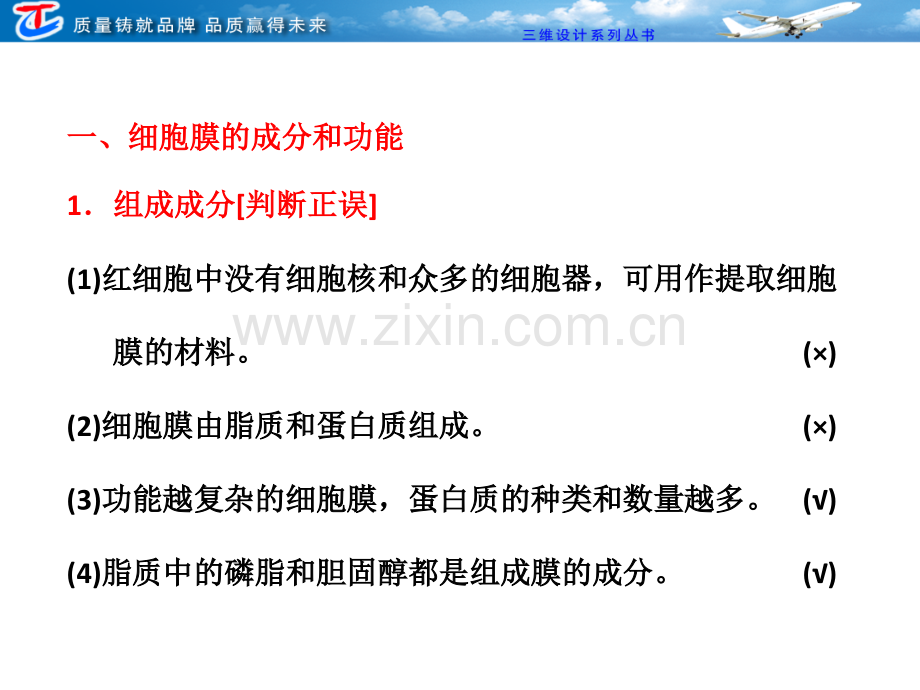 高三第一轮复习必修①细胞膜与细胞核含生物膜流动镶嵌模型.pptx_第3页