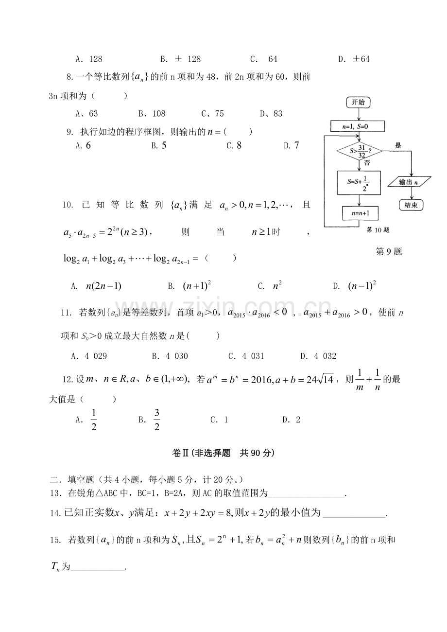 河北省唐山一中2015高一数学下学期期中试题理.doc_第2页