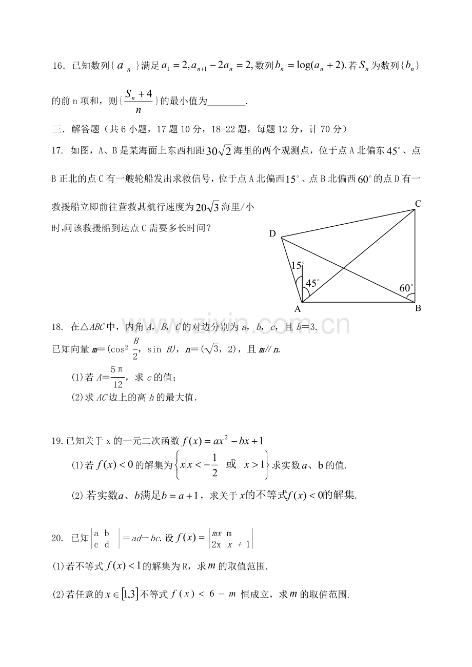 河北省唐山一中2015高一数学下学期期中试题理.doc_第3页