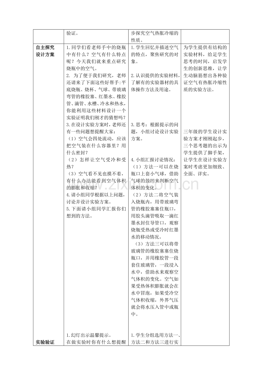 气体的热胀冷缩教案.doc_第2页