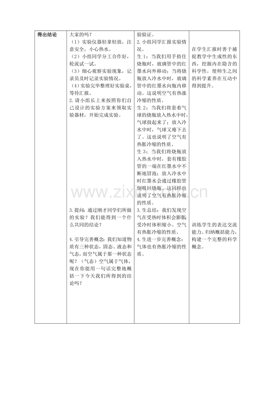 气体的热胀冷缩教案.doc_第3页