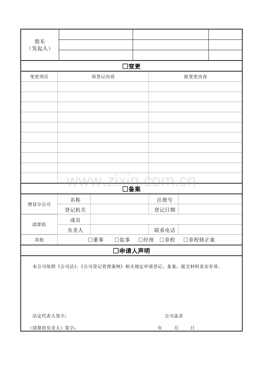 公司登记备案申请书2.doc_第2页