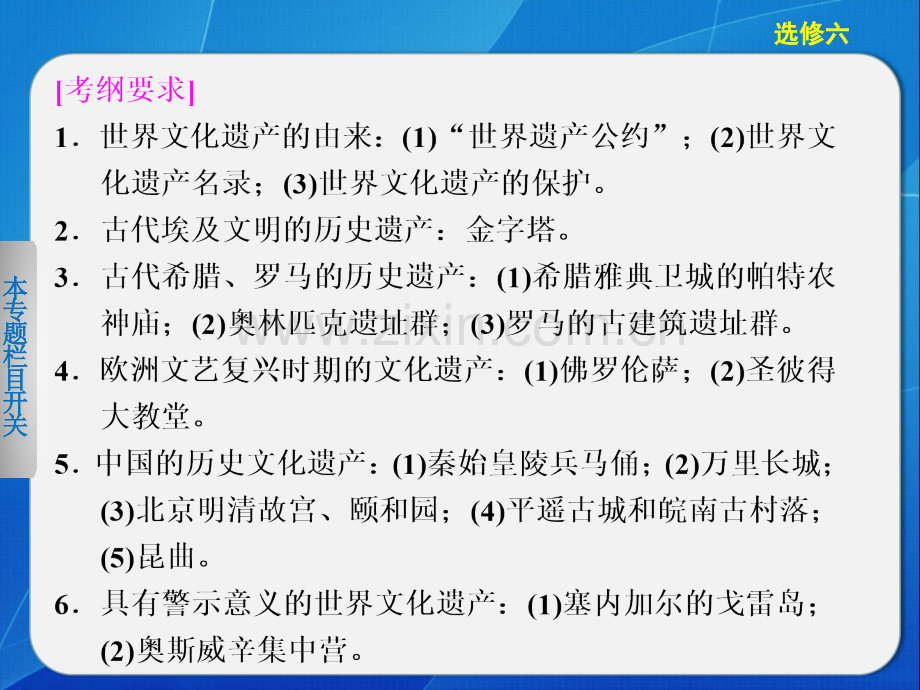 高中历史人民版选修六世界文化遗产荟萃复习.pptx_第2页