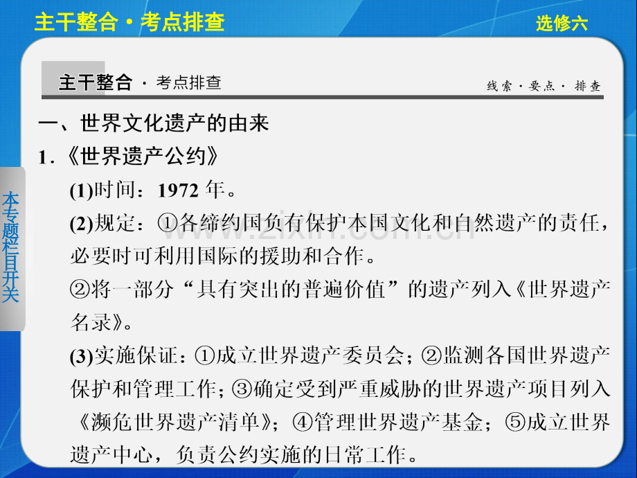 高中历史人民版选修六世界文化遗产荟萃复习.pptx_第3页