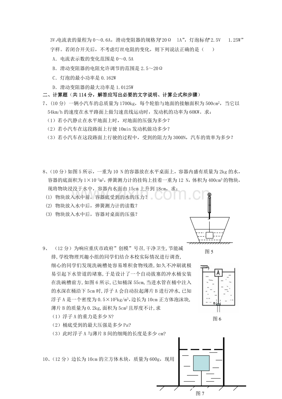 初中物理教师招聘选调考试试题10.doc_第2页