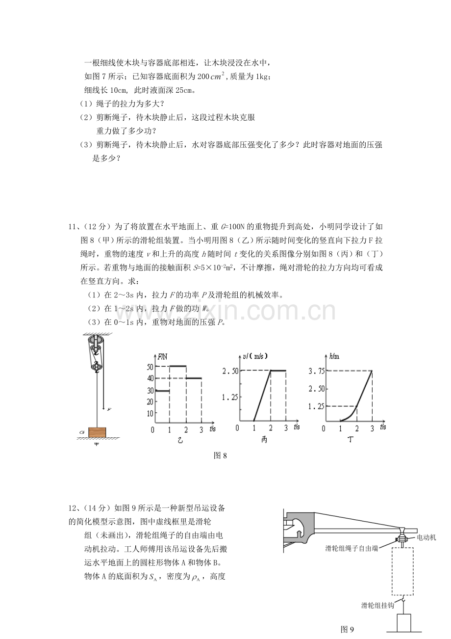 初中物理教师招聘选调考试试题10.doc_第3页