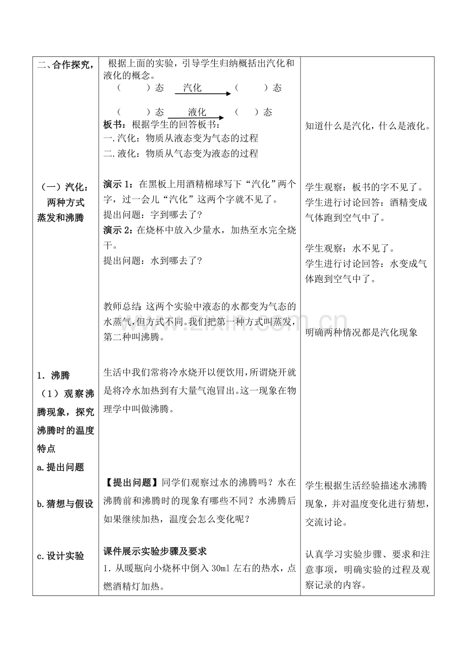 八年级物理上册汽化和液化教学设计.doc_第3页