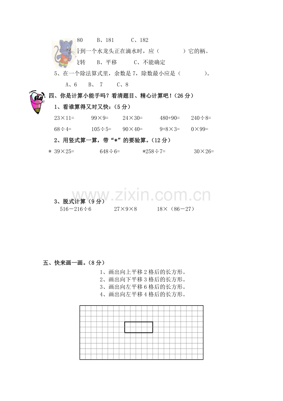 2017冀教版数学三年级下册期中试卷.doc_第2页