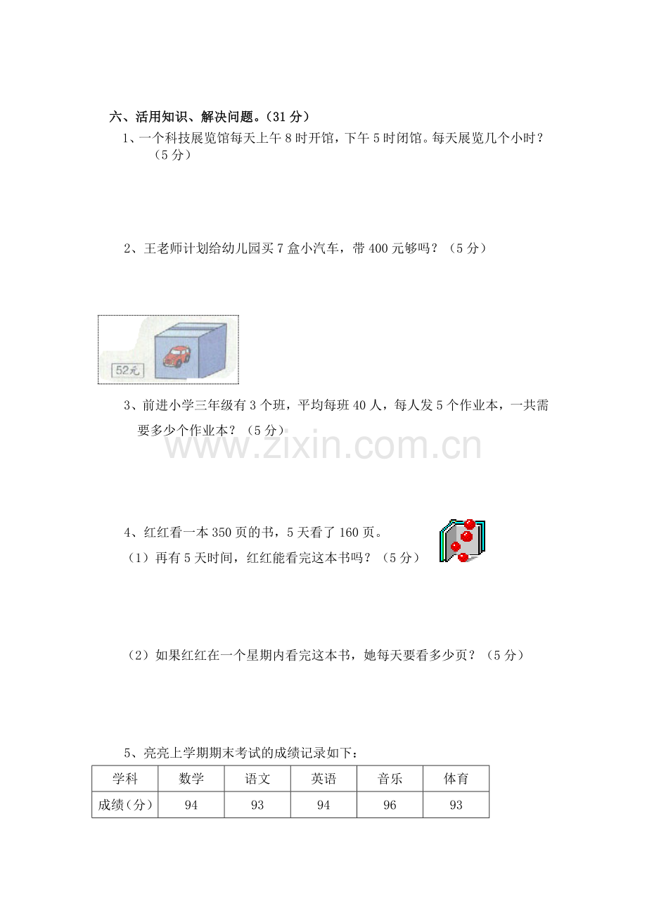 2017冀教版数学三年级下册期中试卷.doc_第3页