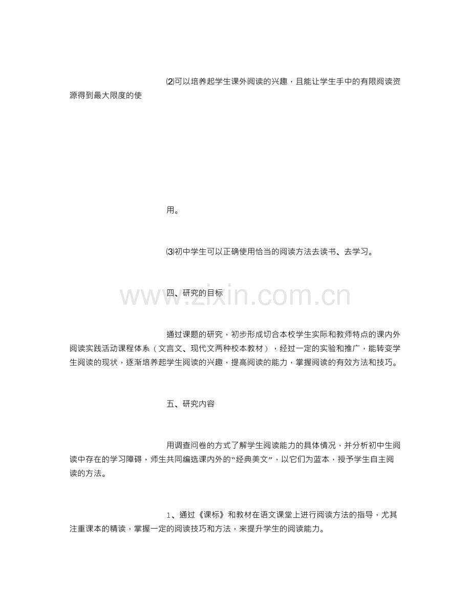 以经典美文提升初中生阅读能力的实践研究阶段汇报精选范文.doc_第3页