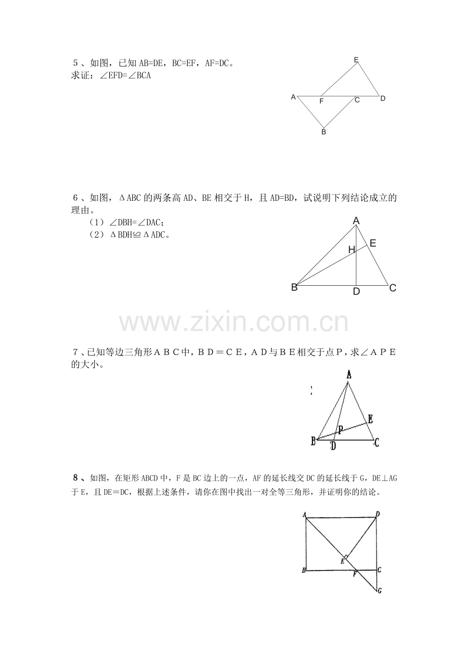 七年级下册数学全等三角形的经典证明题.doc_第2页