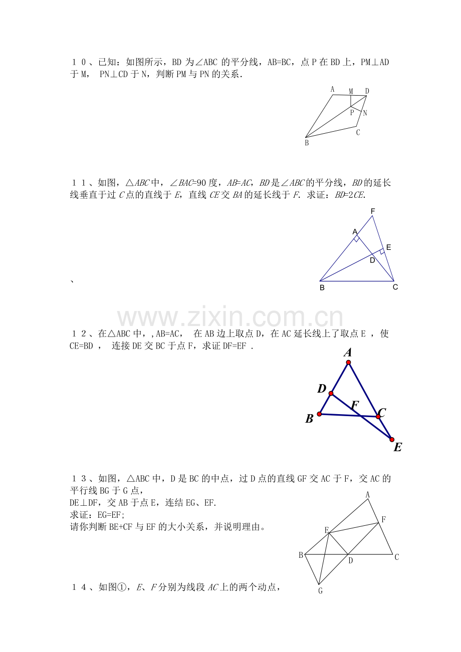 七年级下册数学全等三角形的经典证明题.doc_第3页