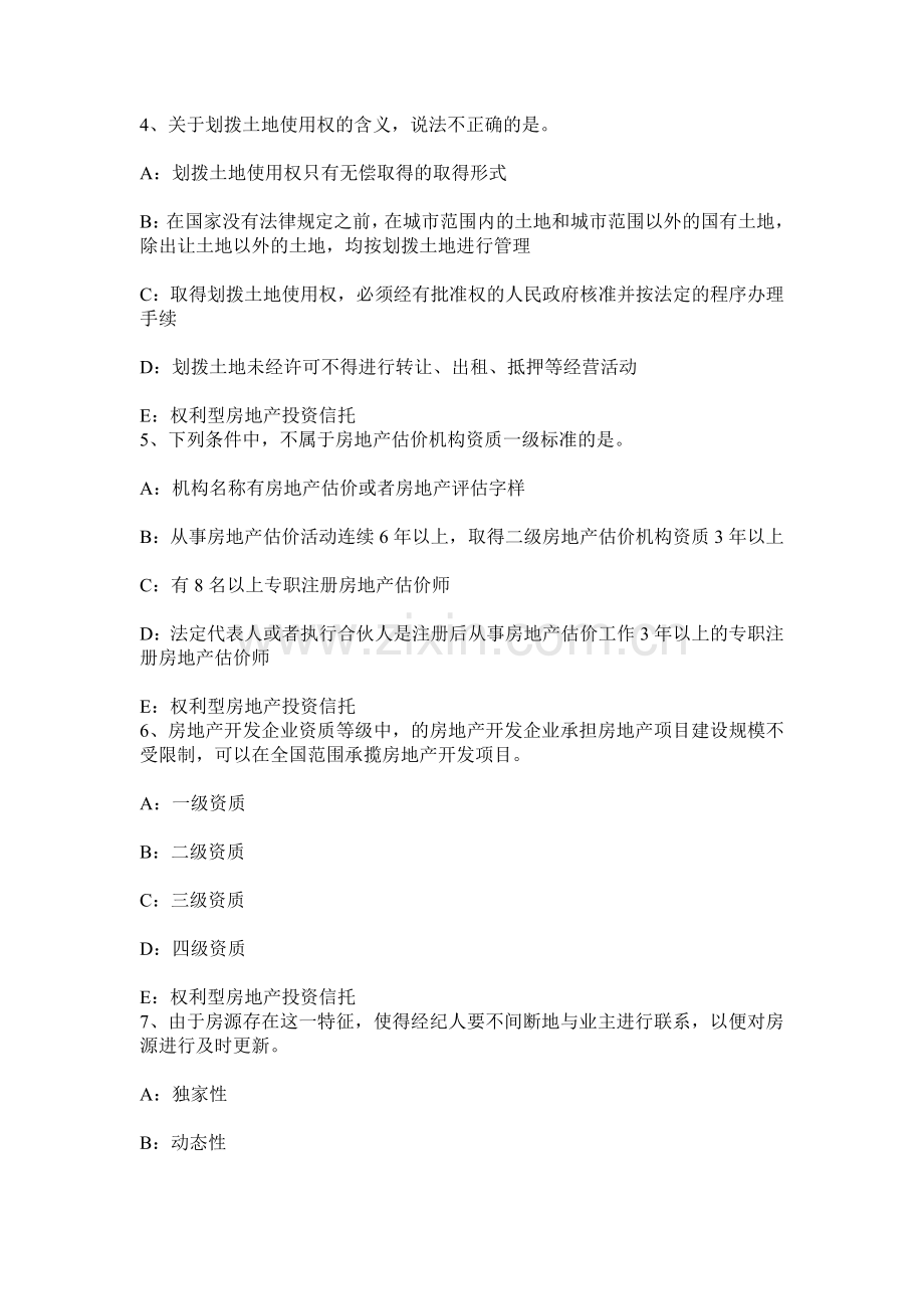 上半年山西省房地产经纪人制度与政策相关城镇土地考试试卷.docx_第2页