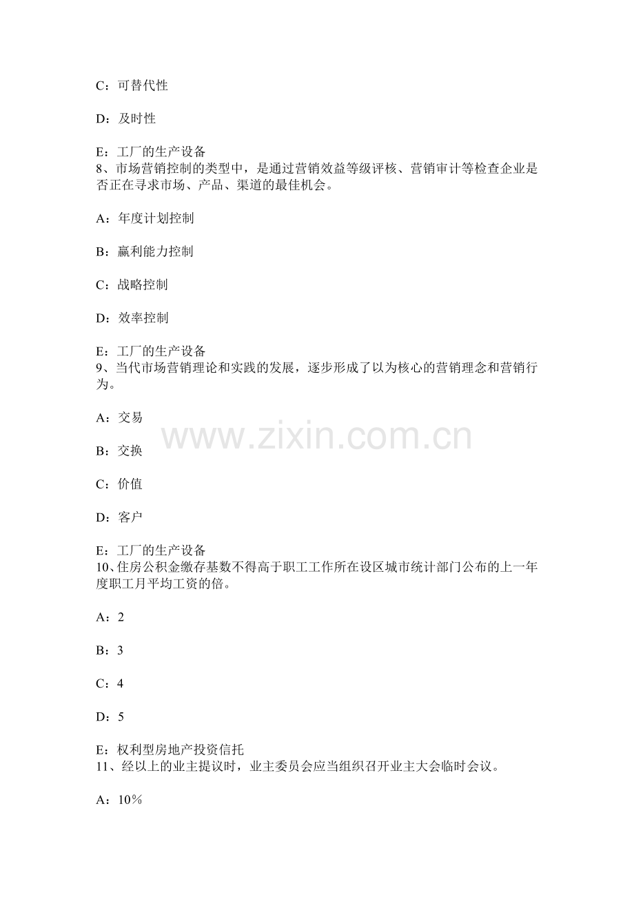 上半年山西省房地产经纪人制度与政策相关城镇土地考试试卷.docx_第3页