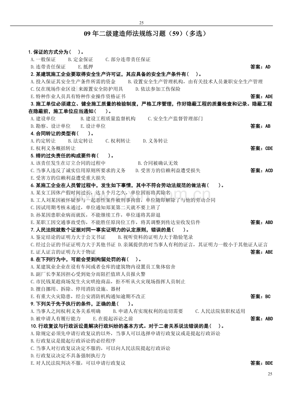 二级建造师法规练习题6040.doc_第2页