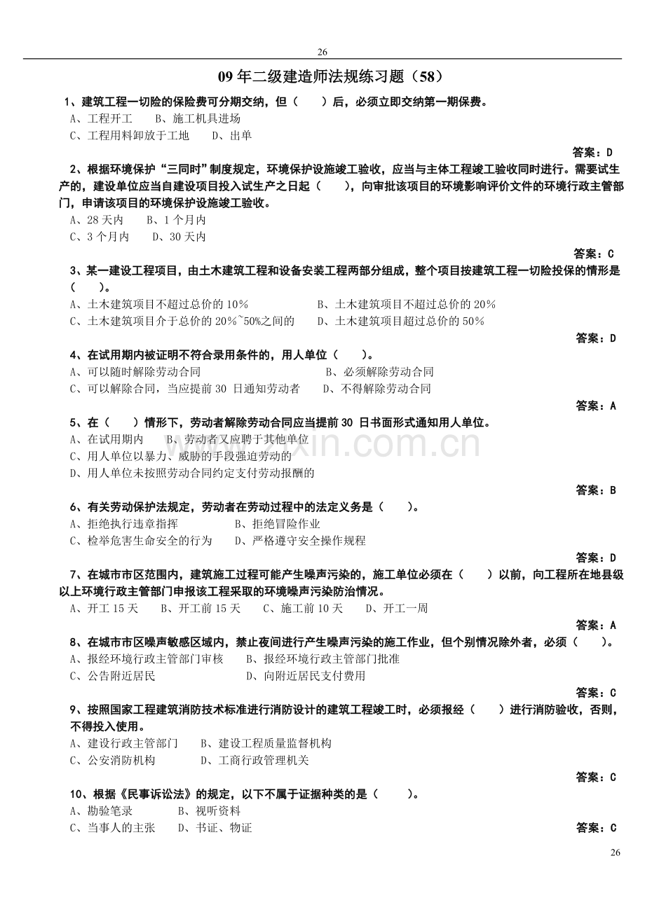 二级建造师法规练习题6040.doc_第3页