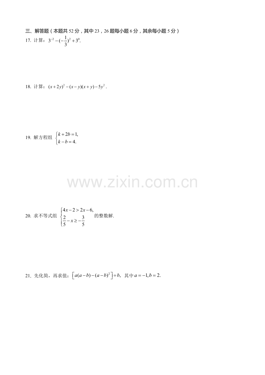 北京市丰台区2015七年级下学期期末考试数学试题含答案.doc_第3页