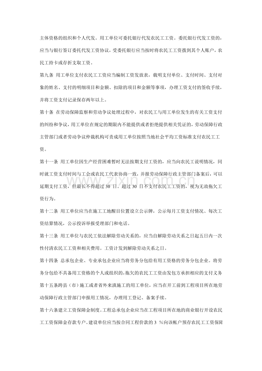 云南省建设领域农民工工资支付管理试行办法.doc_第2页