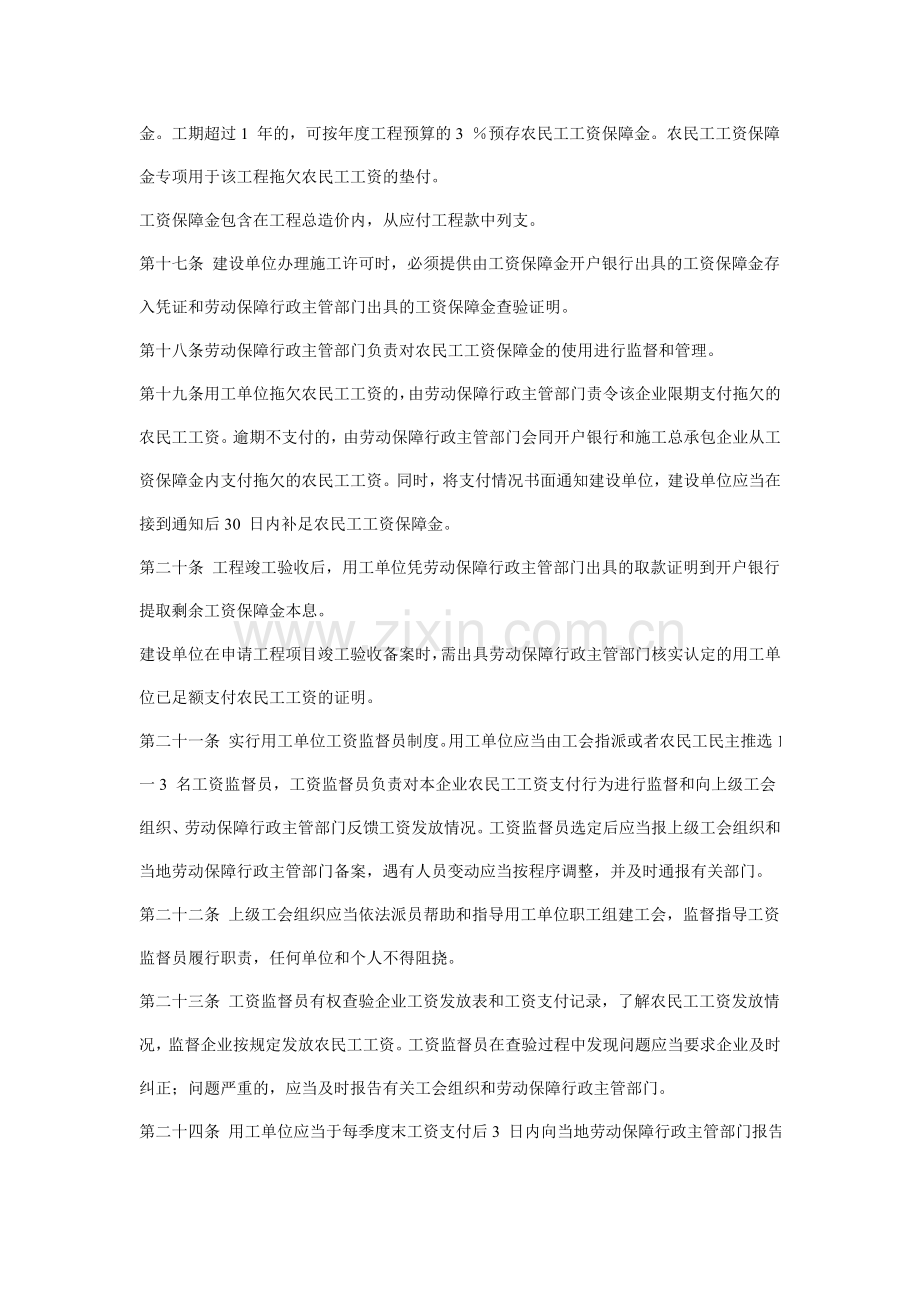 云南省建设领域农民工工资支付管理试行办法.doc_第3页