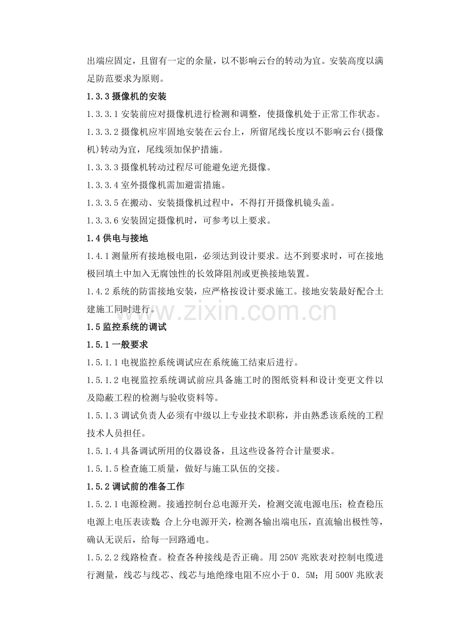 安防系统统施工方案.doc_第2页