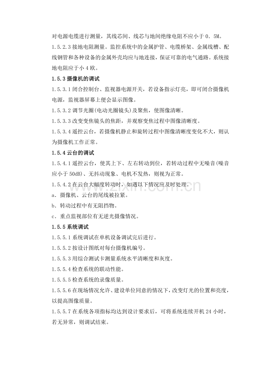 安防系统统施工方案.doc_第3页