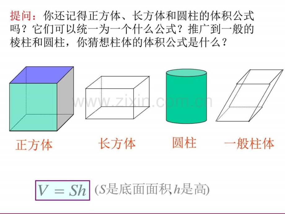 高一数学必修二13柱锥台体积.pptx_第3页