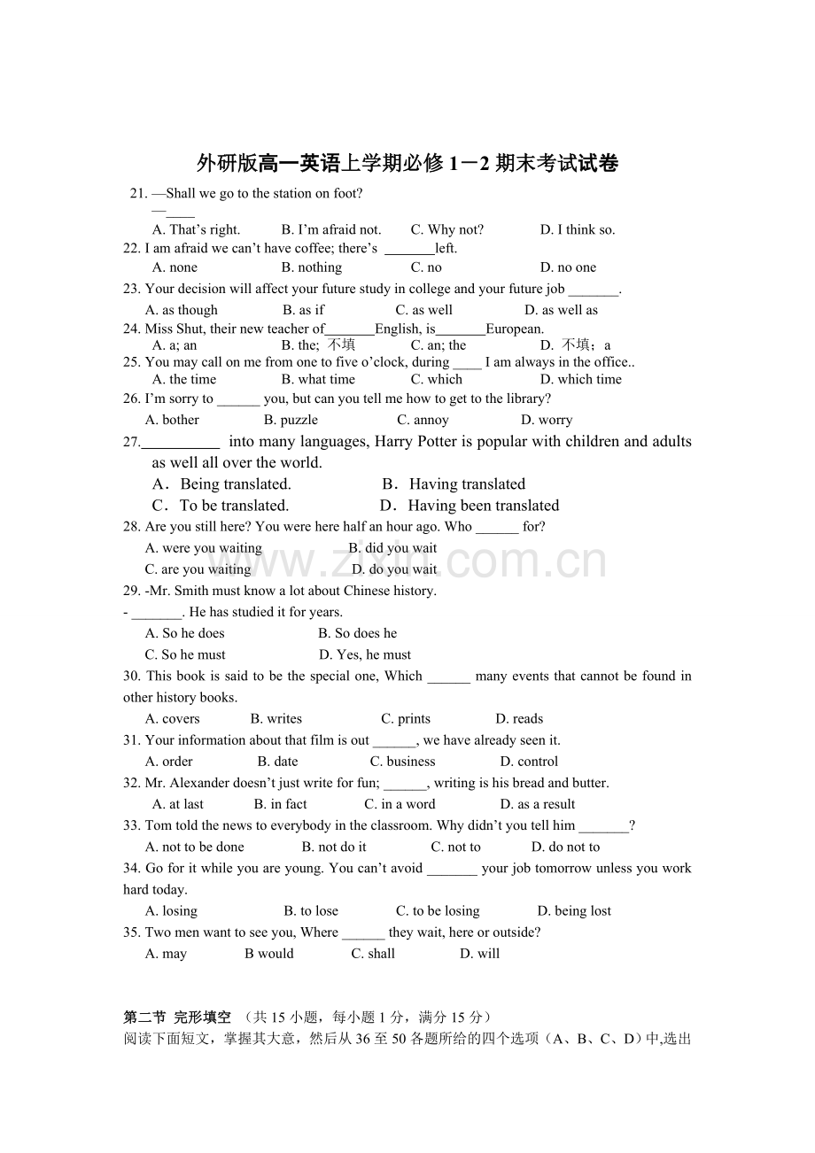 外研版高一英语上学期期末考试卷及答案.doc_第1页