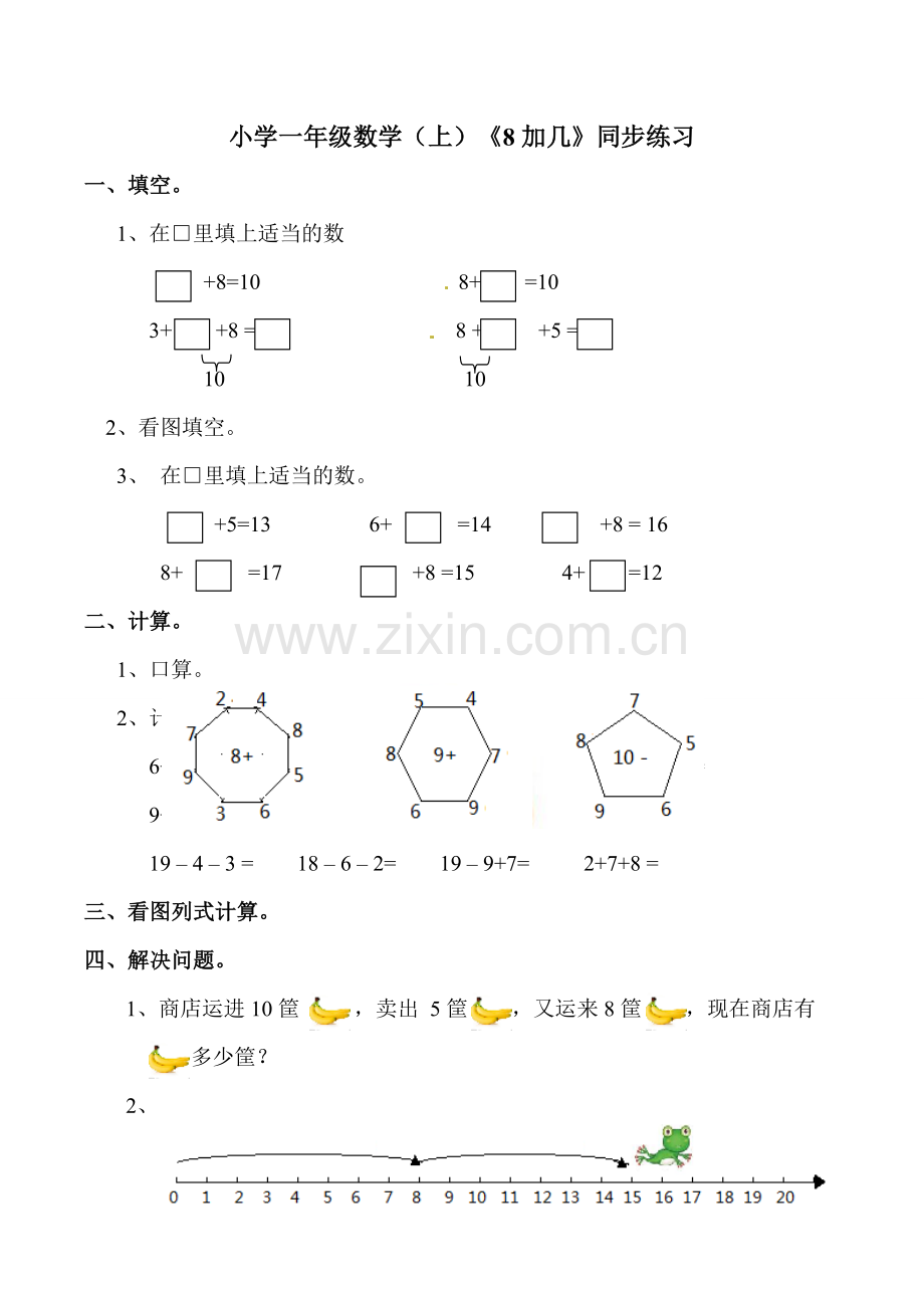 一年级上册数学一课一练8-加几西师大版2018秋.doc_第1页