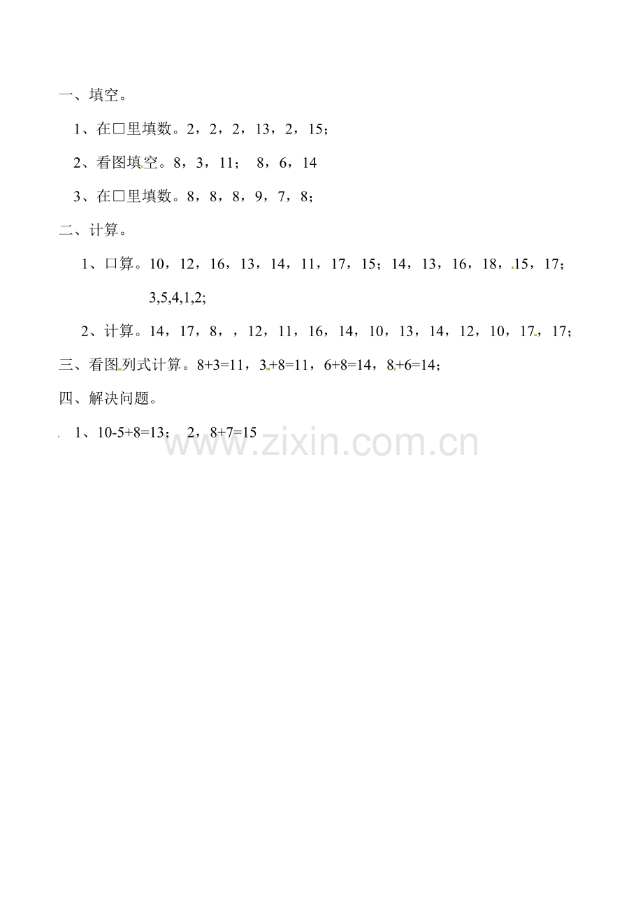 一年级上册数学一课一练8-加几西师大版2018秋.doc_第2页