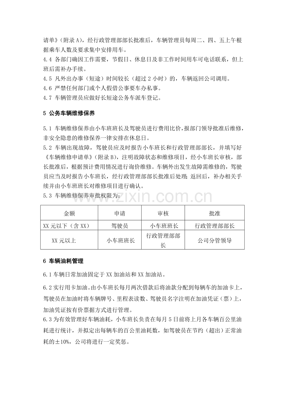 公务车管理办法.doc_第2页