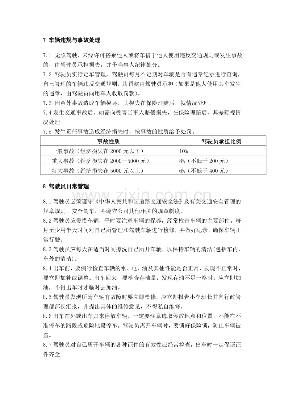 公务车管理办法.doc_第3页