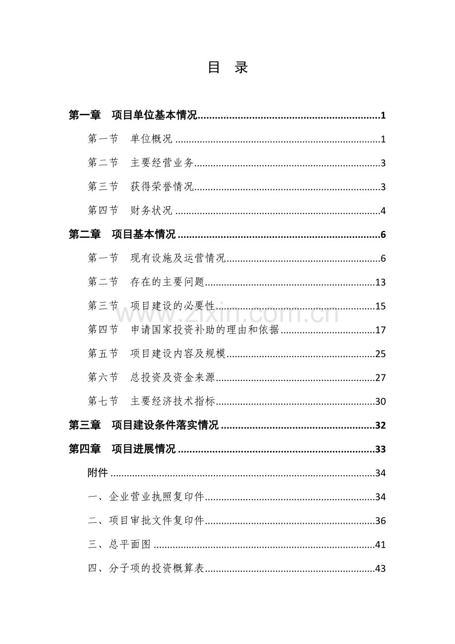 粮食仓储及应急配送中心建设项目可行性研究报告.doc_第2页