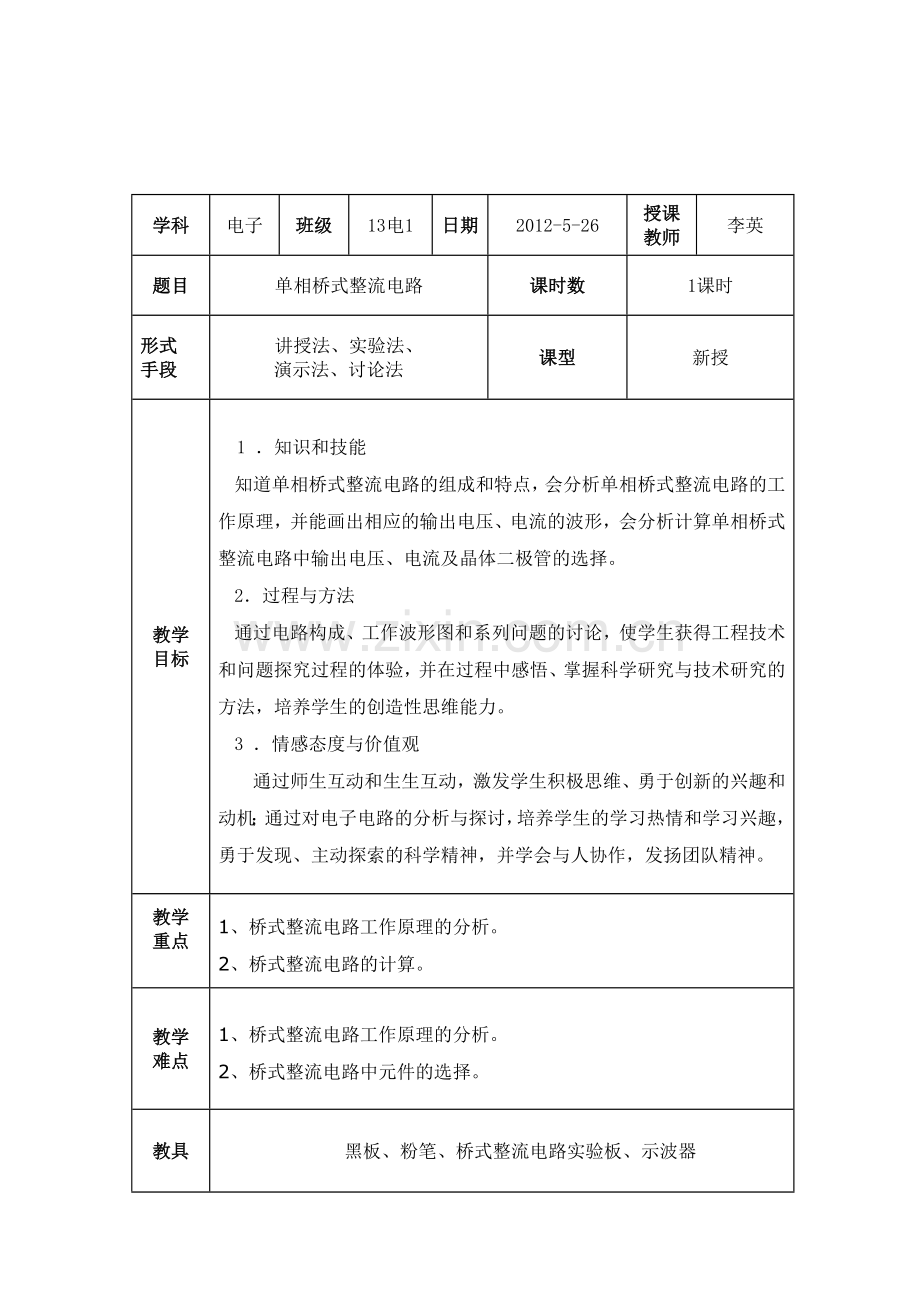 单相桥式整流电路.doc_第1页