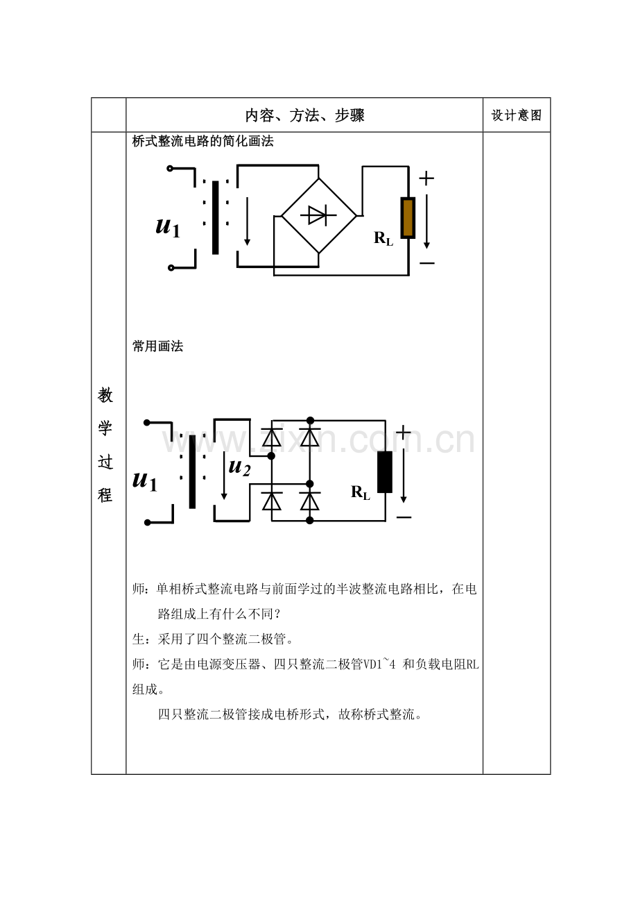 单相桥式整流电路.doc_第3页