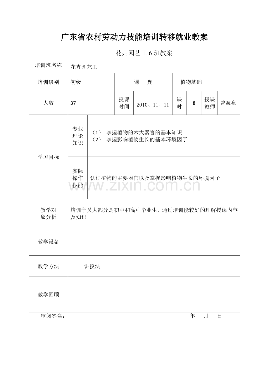 花卉园艺工花卉教案6.doc_第1页