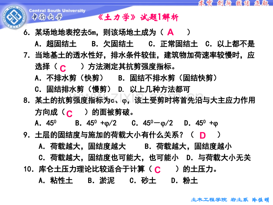 土力学考试题1解析.pptx_第2页