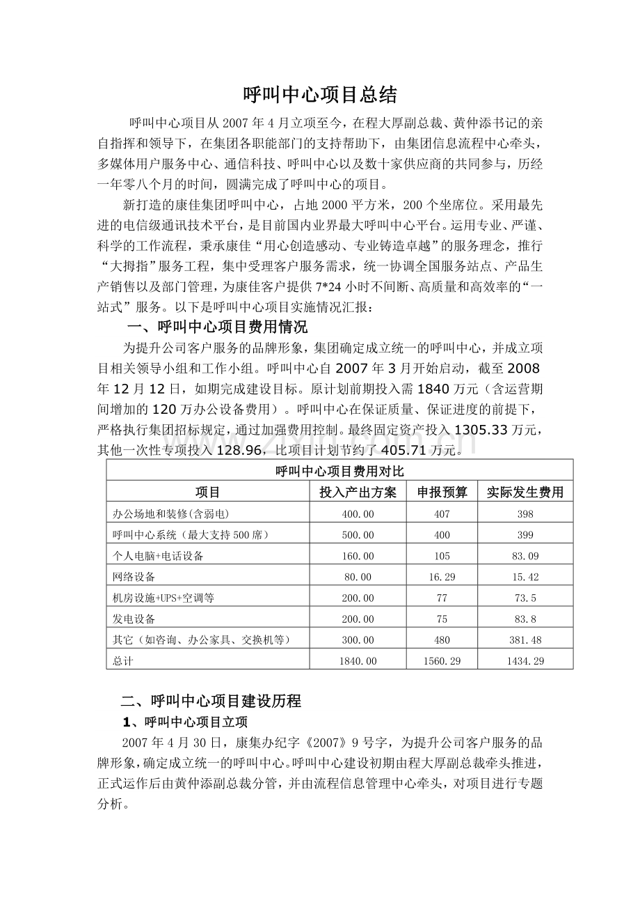 呼叫中心项目总结V14.doc_第2页