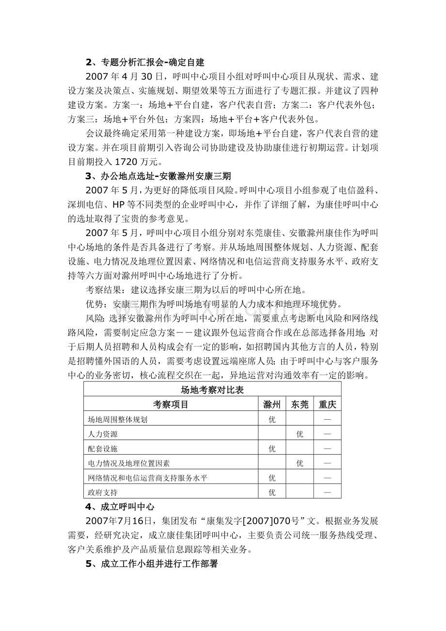 呼叫中心项目总结V14.doc_第3页