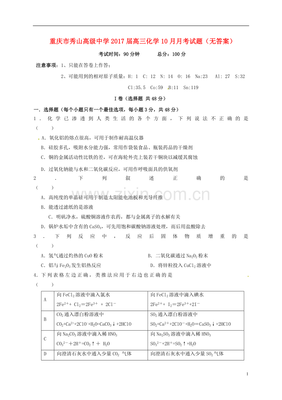 高三化学10月月考试题无答案3.doc_第1页