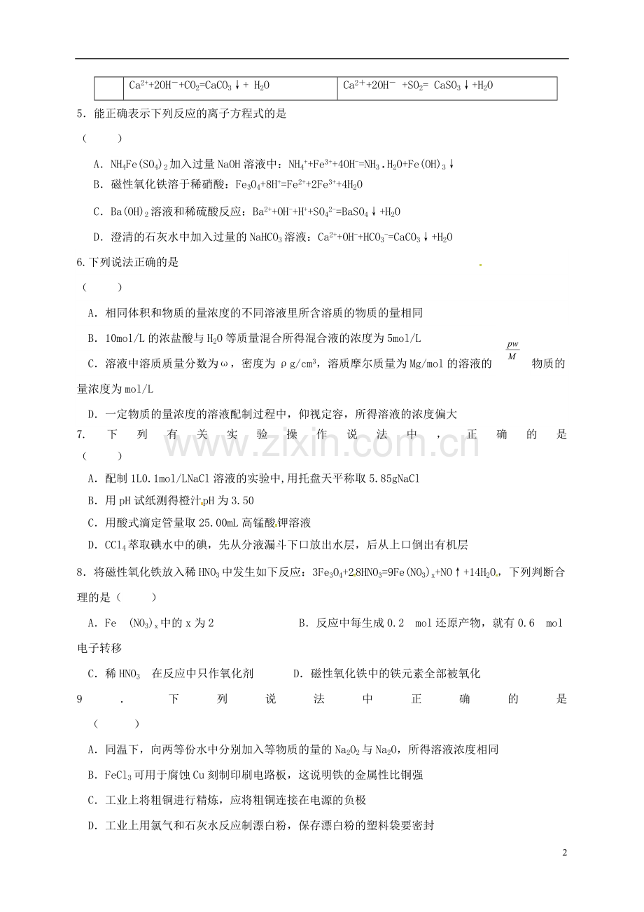 高三化学10月月考试题无答案3.doc_第2页