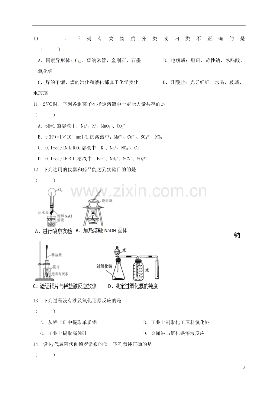 高三化学10月月考试题无答案3.doc_第3页